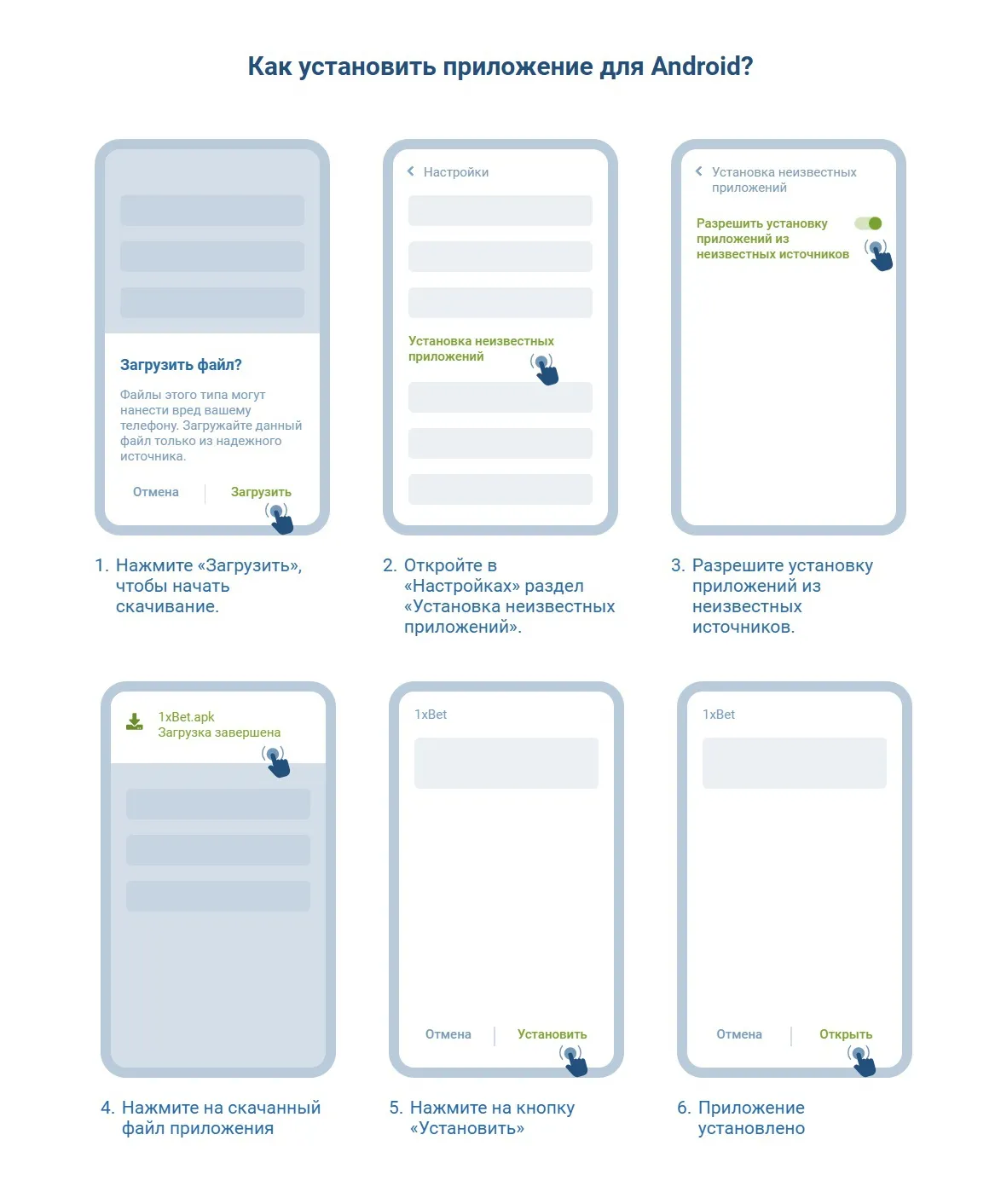 Скачать 1 xbet на android